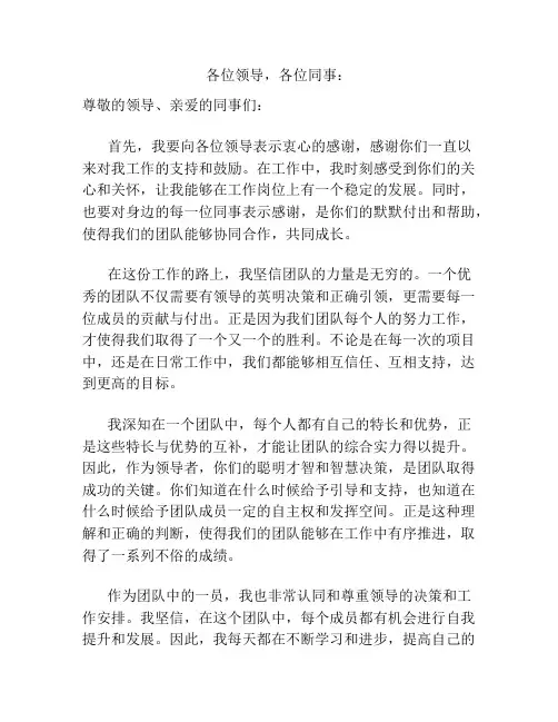 各位领导,各位同事：