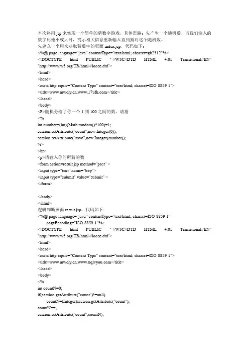 简单JSP实现猜数字游戏