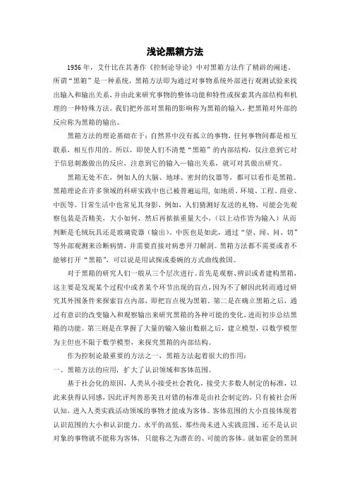 浅论黑箱方法