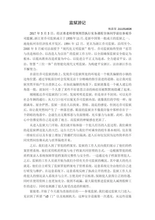 监狱参观感想