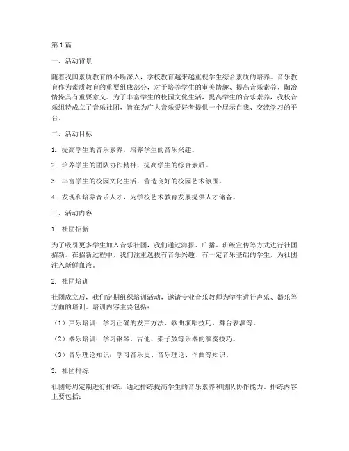 小学音乐组社团活动总结(3篇)