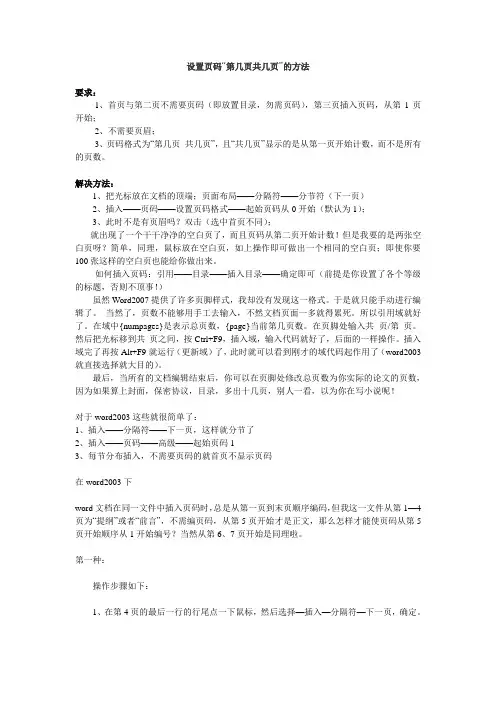 word设置页码“第几页共几页”的方法
