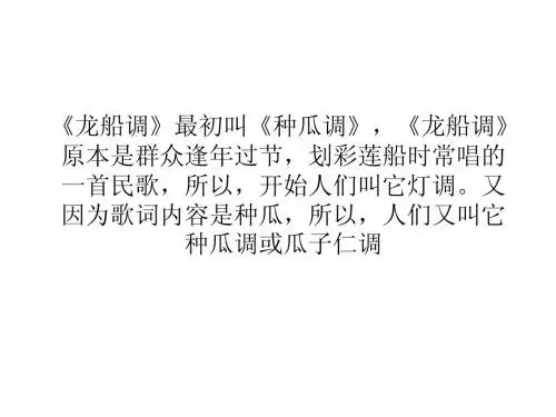 龙船调演示文稿