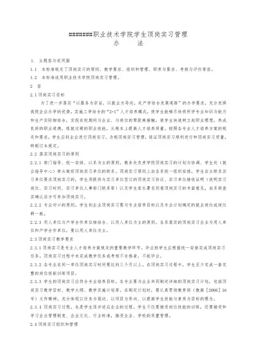 职业技术学院学生顶岗实习管理办法
