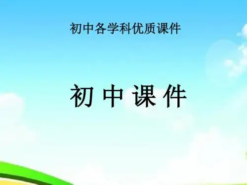 初中牛津译林版七年级上册Unit 3Welcome to our schoolReading优质课件.ppt