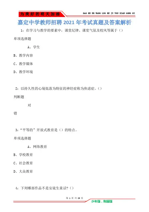 嘉定中学教师招聘2021年考试真题及答案解析