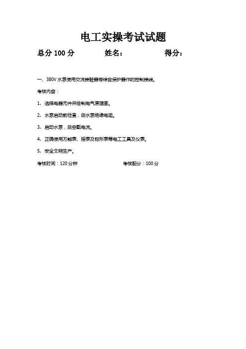 电工实操试题