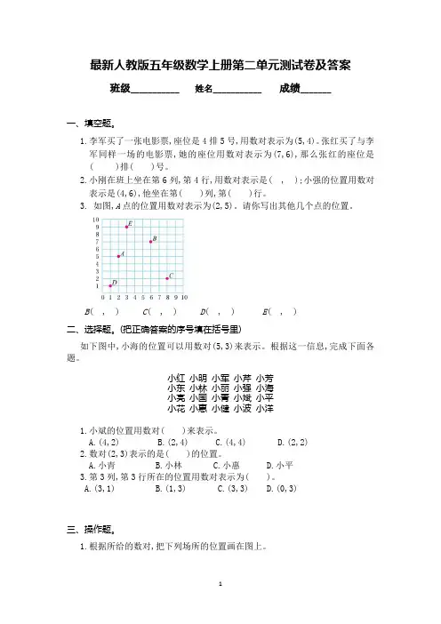 最新人教版五年级数学上册第二单元测试卷及答案