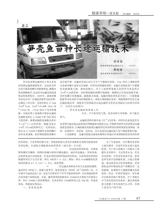 笋壳鱼养殖技术之二笋壳鱼苗种长途运输技术
