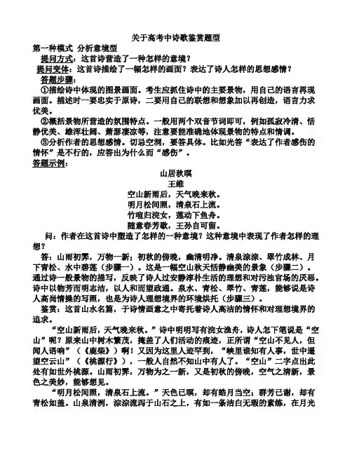 关于高考中诗歌鉴赏题型