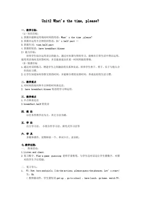 《What's the time, please》教案