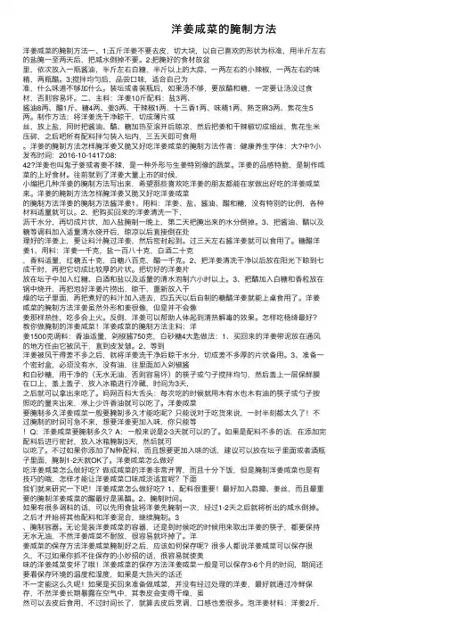 洋姜咸菜的腌制方法