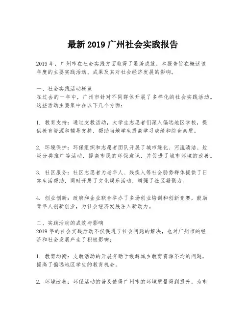 最新2019广州社会实践报告