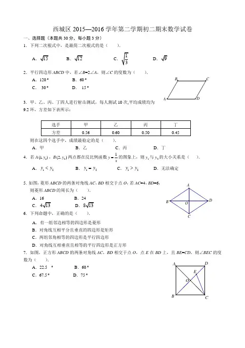 2015-2016学年北京市西城区八年级下学期期末数学试题(含答案)
