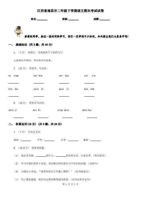 江西省南昌市二年级下学期语文期末考试试卷