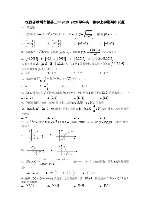 江西省赣州市赣县三中2019_2020学年高一数学上学期期中试题