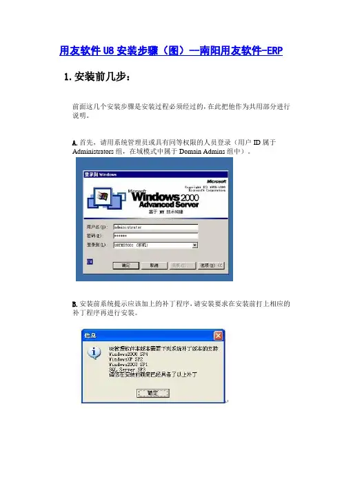 用友软件U8安装步骤(附截图)