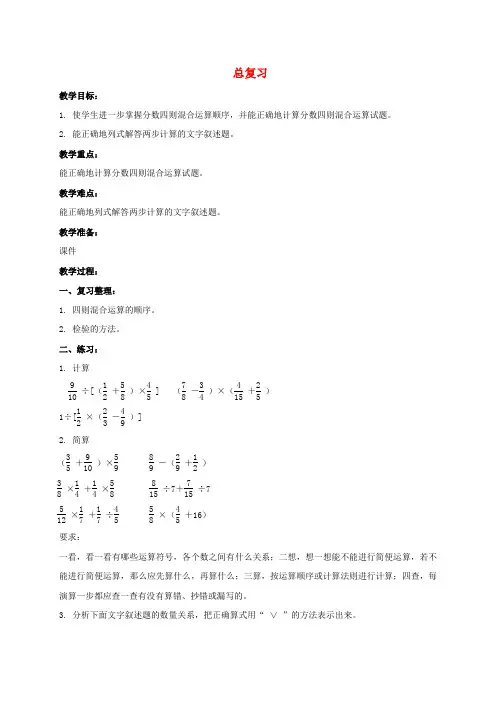 六年级数学上册 总复习教案 北京版
