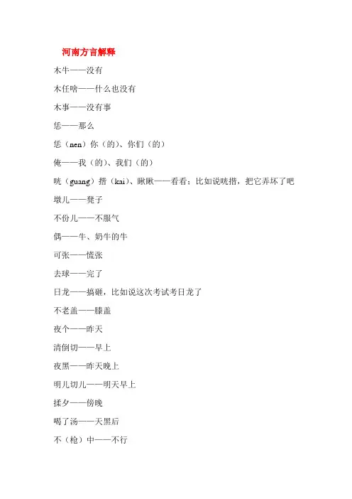 河南方言解释