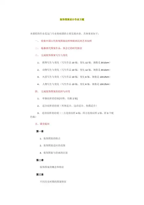装饰图案设计作业习题