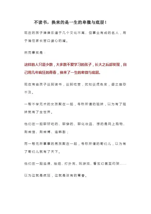 转载励志故事：不读书,换来的是一生的底层!