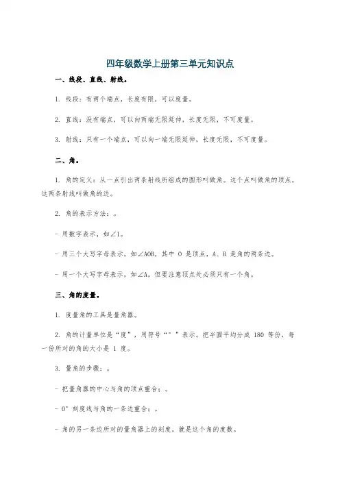四年级数学上册第三单元知识点
