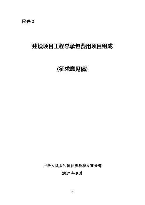 建设项目工程总承包费用项目组成