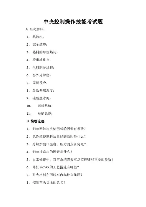 中控室操作技能考试题库1