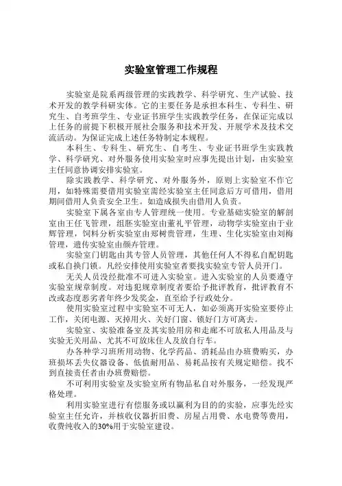 高校实验室管理制度汇编制度规范