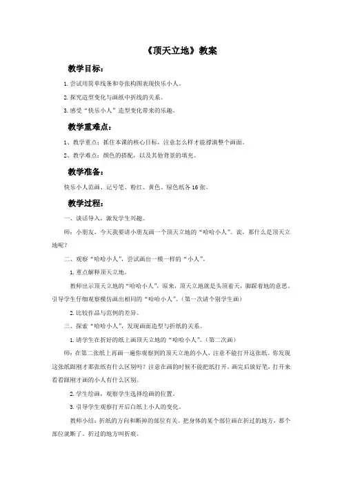 湘美版美术二年级上册 第四课《顶天立地》教案3
