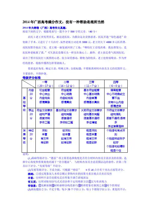 2014年广西高考满分作文：没有一种帮助是理所当然