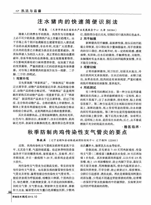 注水猪肉的快速简便识别法