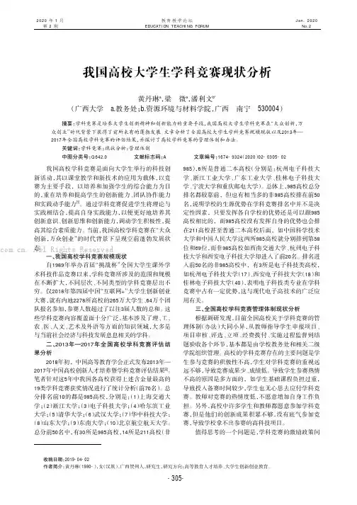 我国高校大学生学科竞赛现状分析