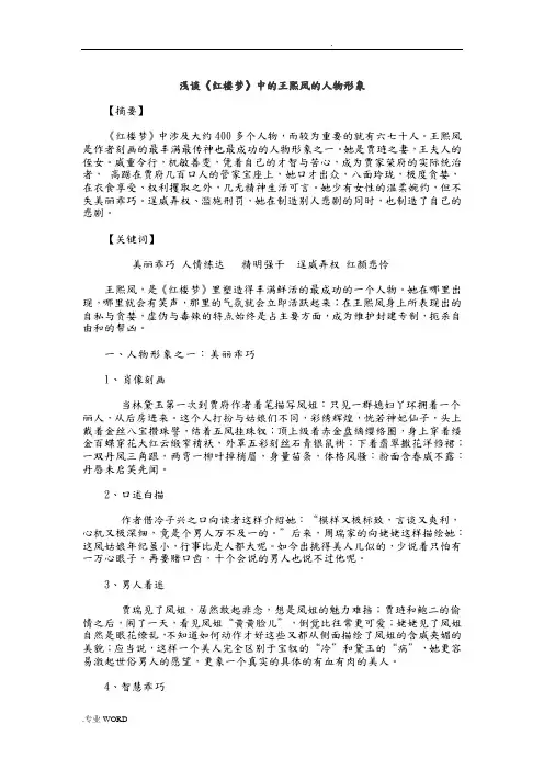 浅析《红楼梦》中王熙凤的人物形象