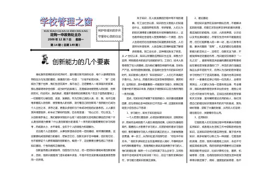 创新能力的几个要素