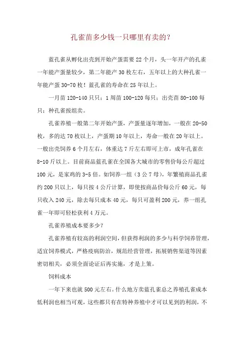 孔雀苗多少钱一只哪里有卖的？