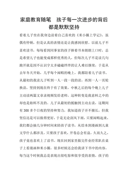 家庭教育随笔  孩子每一次进步的背后都是默默坚持