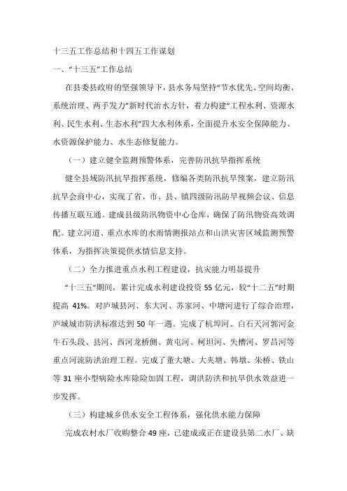 十三五工作总结和十四五工作谋划