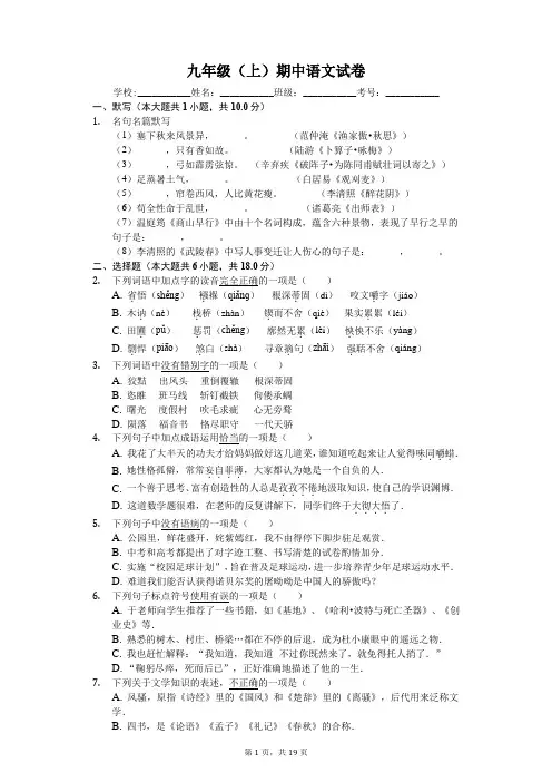 山东省济南市  九年级(上)期中语文试卷-(含答案)