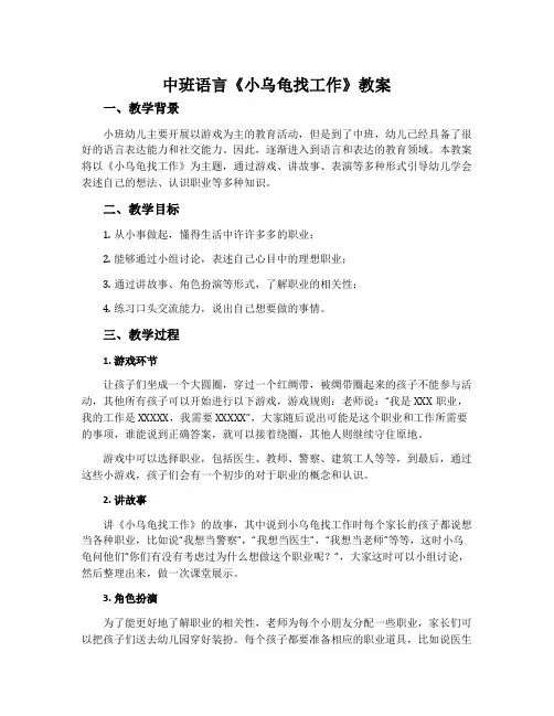 中班语言《小乌龟找工作》教案
