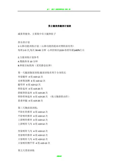 男士健身房健身计划表