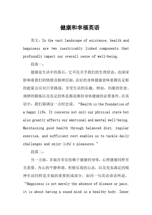 健康和幸福英语