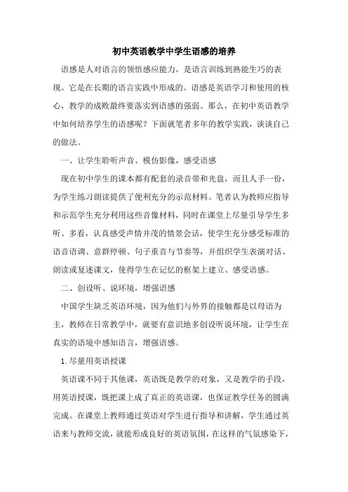 初中英语教学中学生语感培养