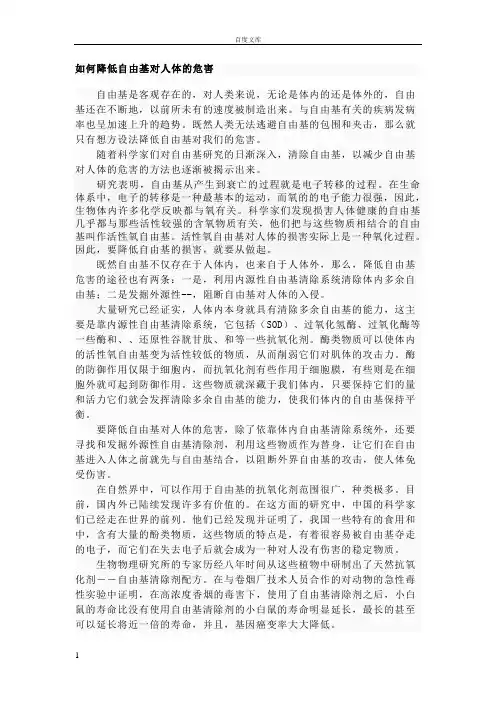 如何降低自由基对人体的危害