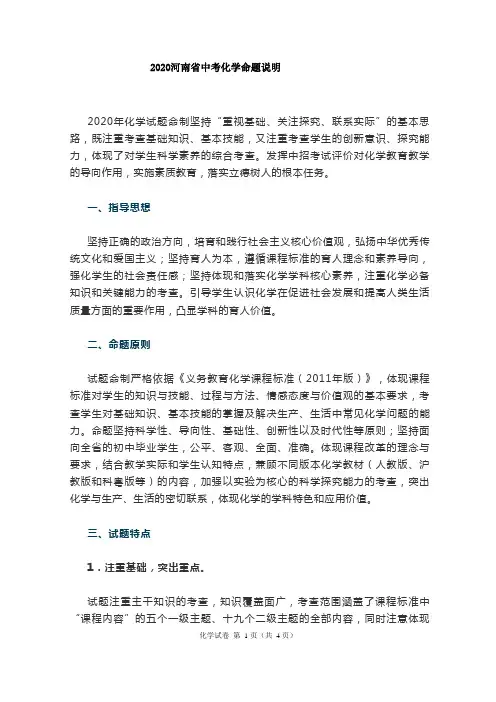 2020河南省中考化学命题说明,试卷,答案