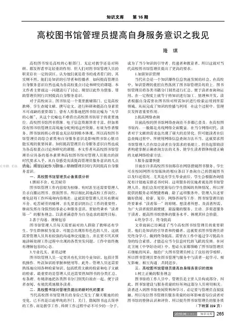 高校图书馆管理员提高自身服务意识之我见