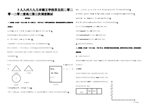 高三第三次调查测试数学试题含标准答案及评分标准