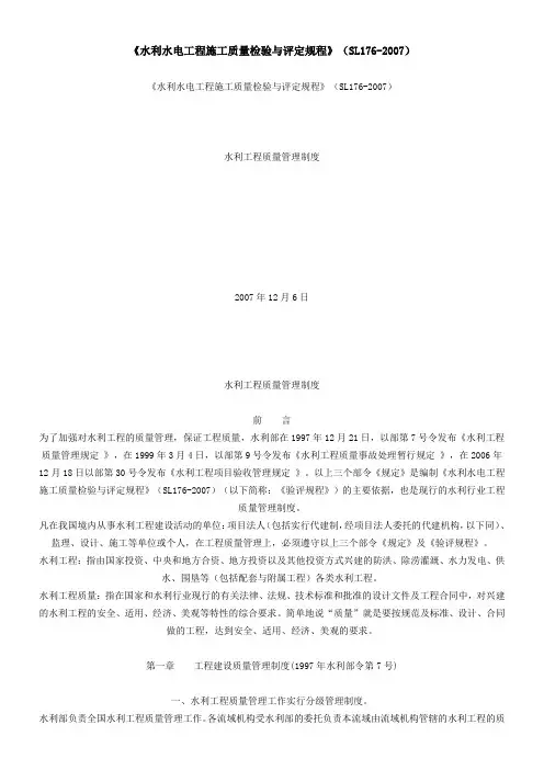 水利水电工程施工质量检验与评定规程