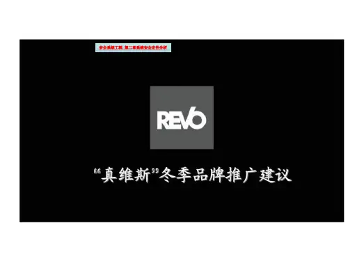 安全系统工程_第二章系统安全定性分析