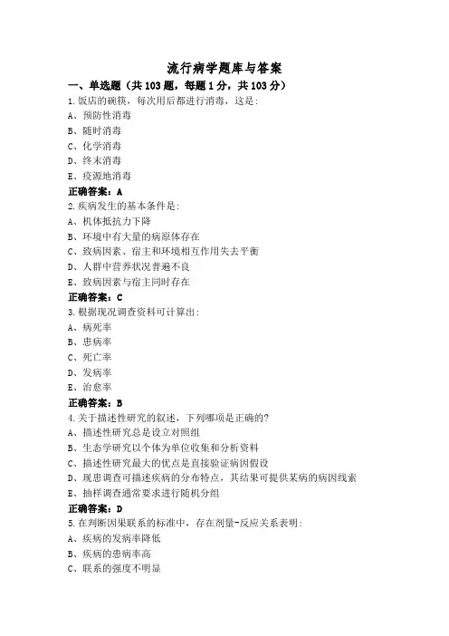 流行病学题库与答案